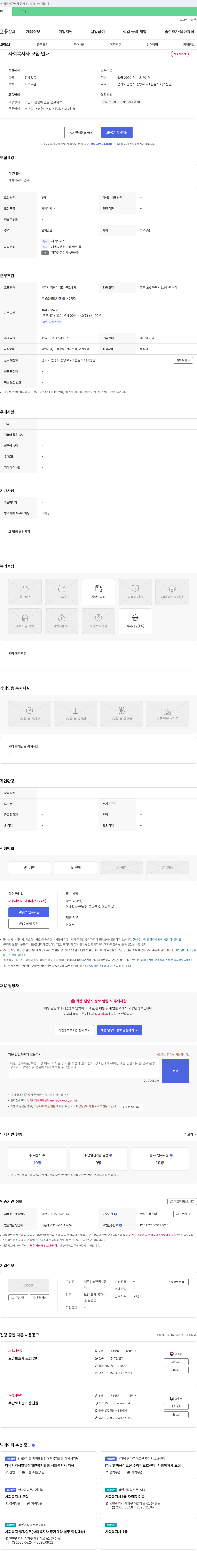 새희망노인복지센터 사회복지사 모집 안내 채용공고