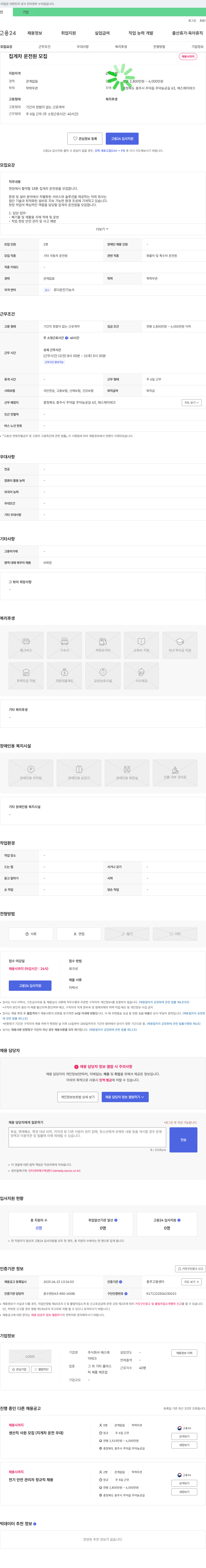 에스제이테크 집게차 운전원 모집 채용공고