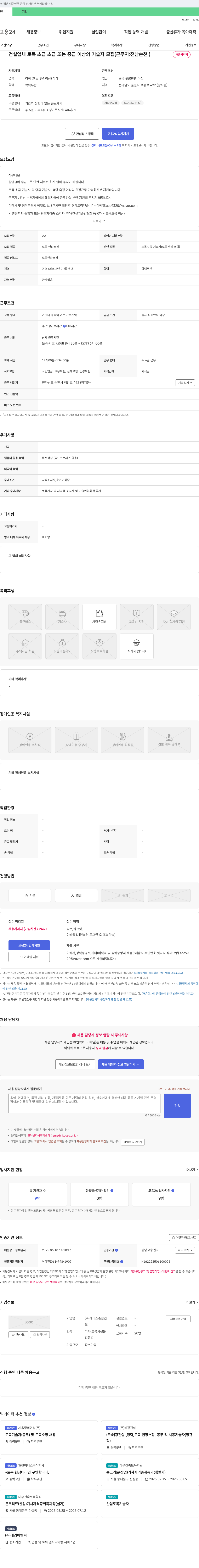 에이스종합건설 토목 초급 또는 중급 이상의 기술자 모집 (근무지: 전남 순천) 채용공고