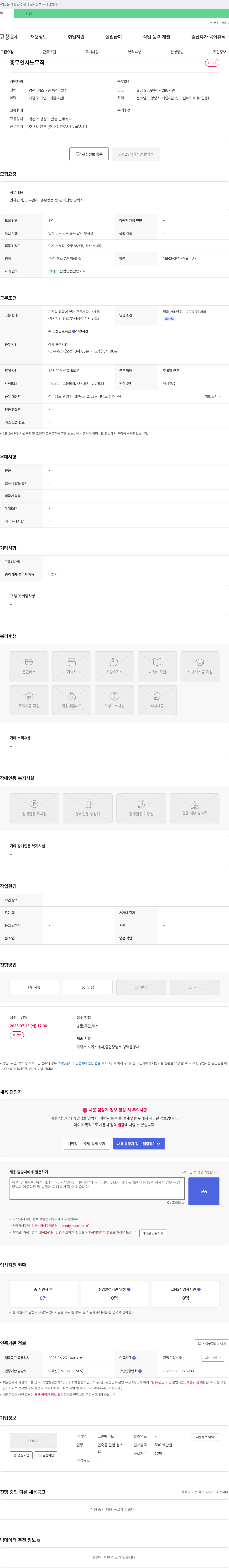 그린메이트 총무 인사 노무직 채용 (경력 7년 이상) 채용공고