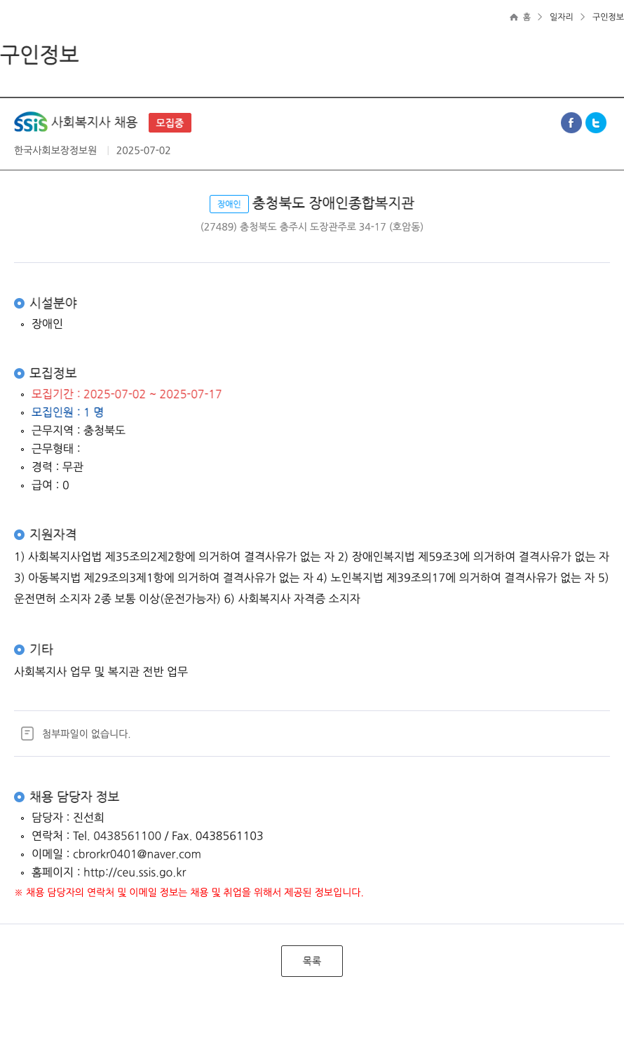 한국사회보장정보원 SSIS 사회 복지사 채용 ft 채용공고