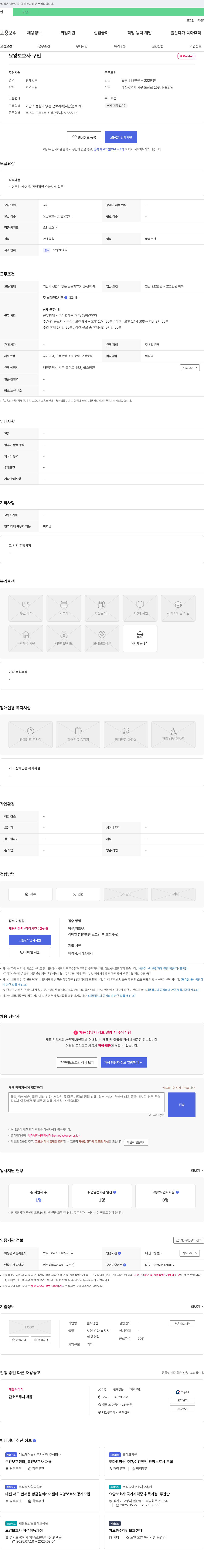 율요양원 요양 보호사 구인 채용공고