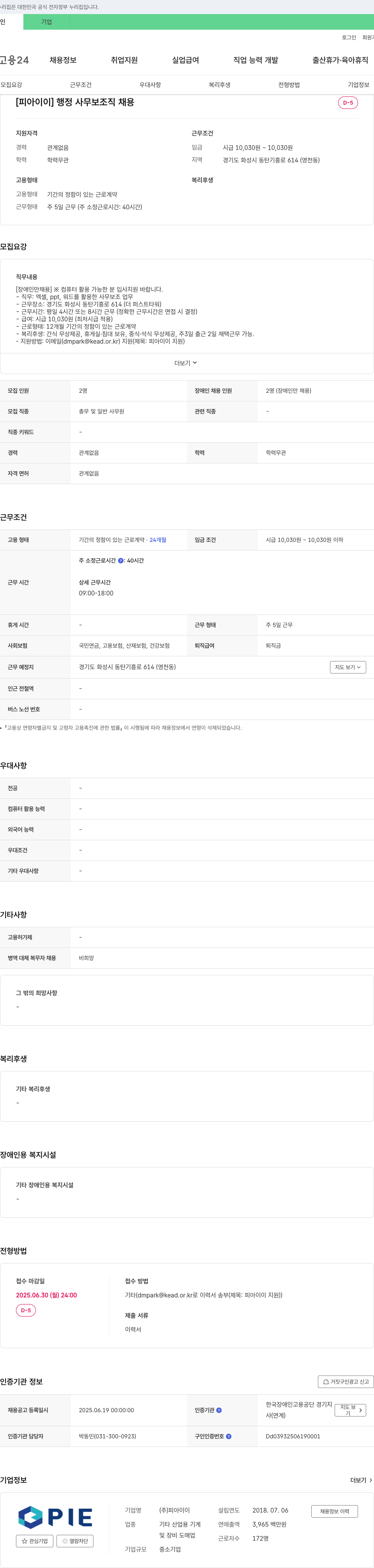 피아이이 행정 사무 보조직 채용 채용공고