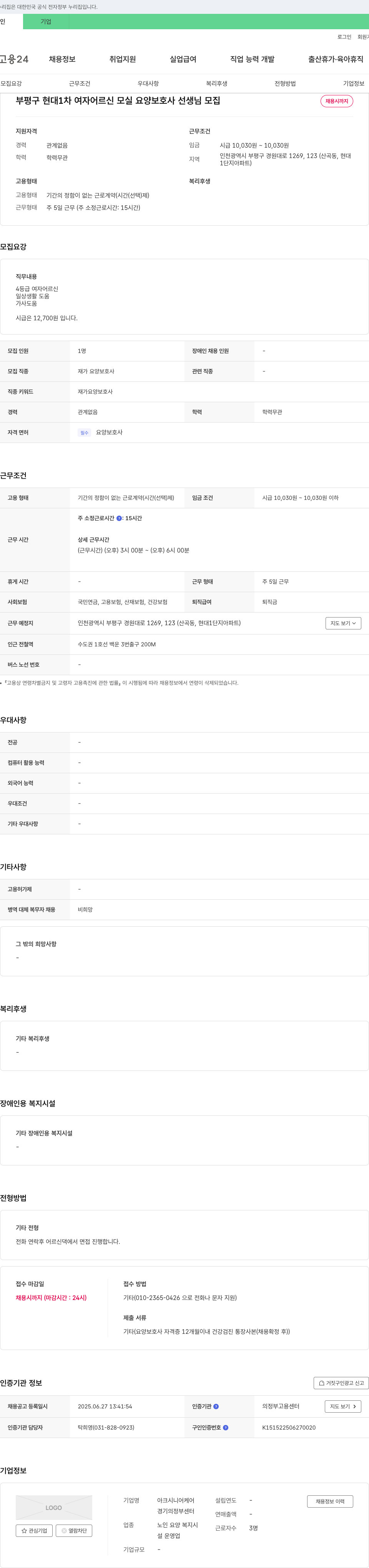 아크시니어케어 부평구 현대 1차 여자 어르신 모실 요양보호사 선생님 모집 채용공고