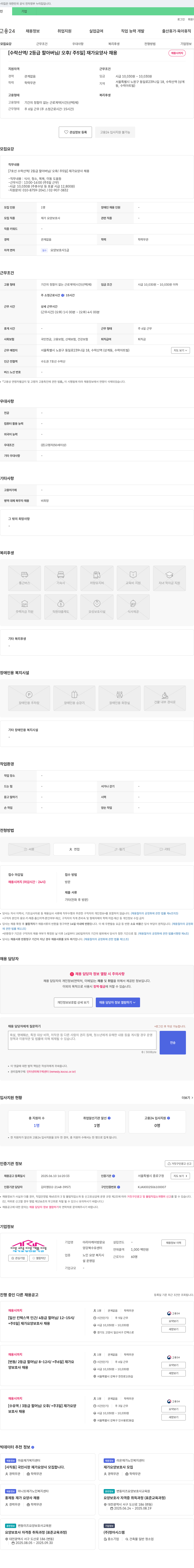 아리아케어방문요양강북수유센터 [수락산역/2등급 할아버님/오후/주5일] 재가 요양사 채용 채용공고