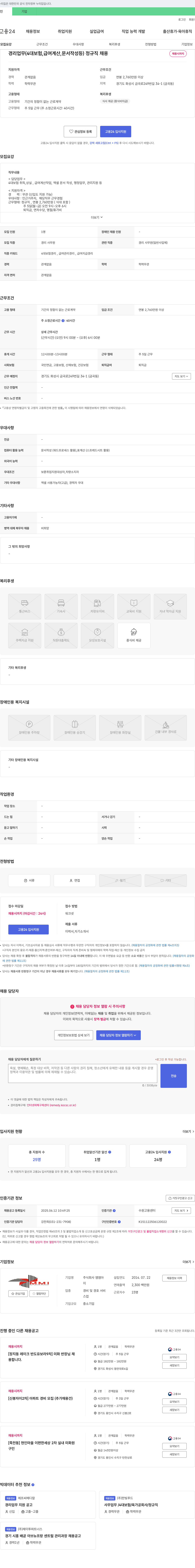 앰앰아 경리 사무원(4대 보험, 급여 계산, 문서 작성 등) 정규직 채용 채용공고