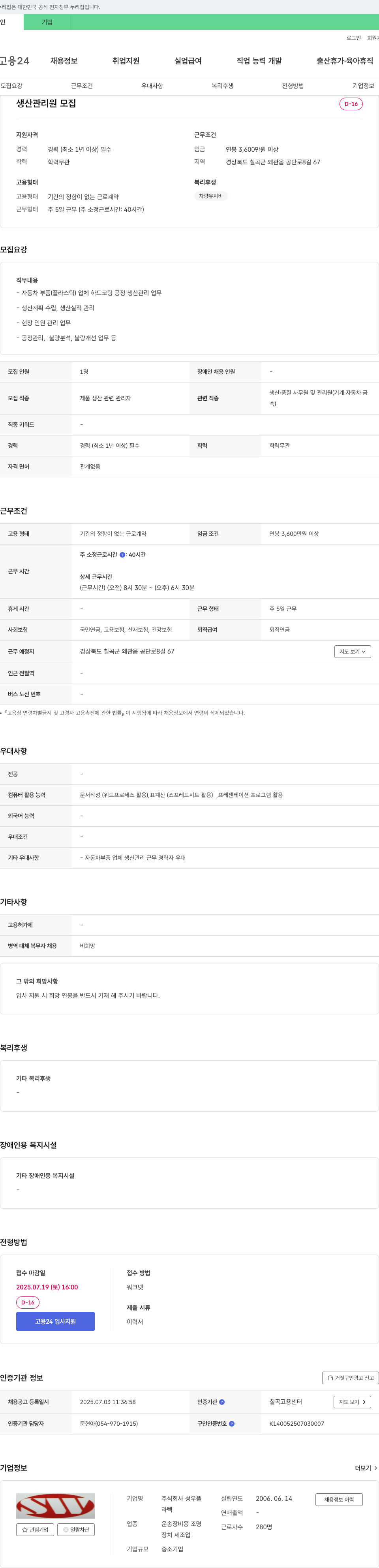 성우플 생산 관리원 모집 채용공고