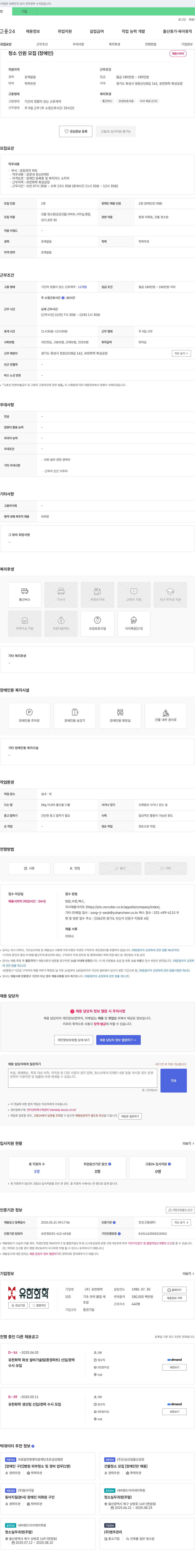 유한화학 (공고 제목 없음) 채용공고