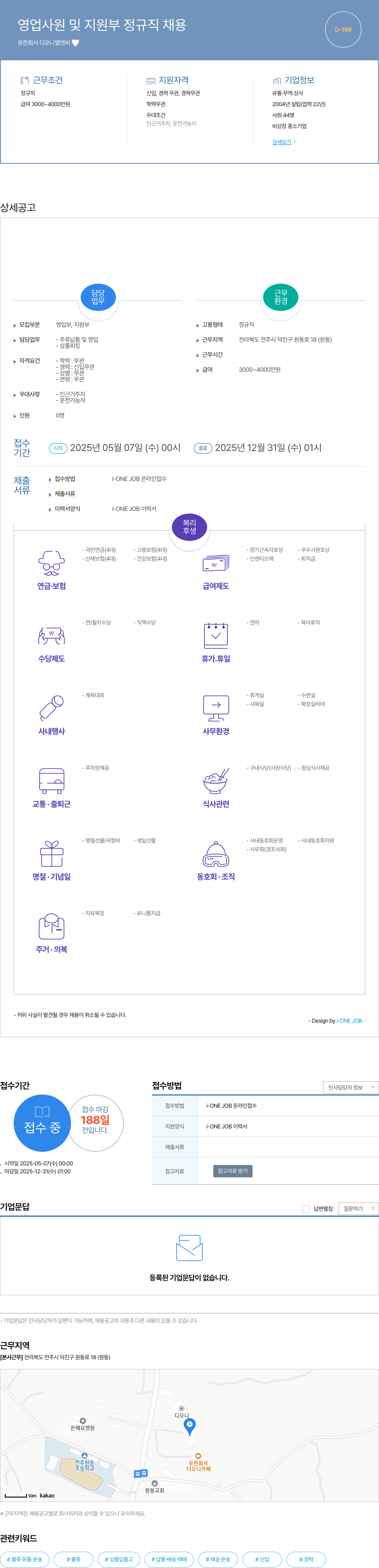디오니엘앤비 영업 사원 및 지원부 정규직 채용 채용공고