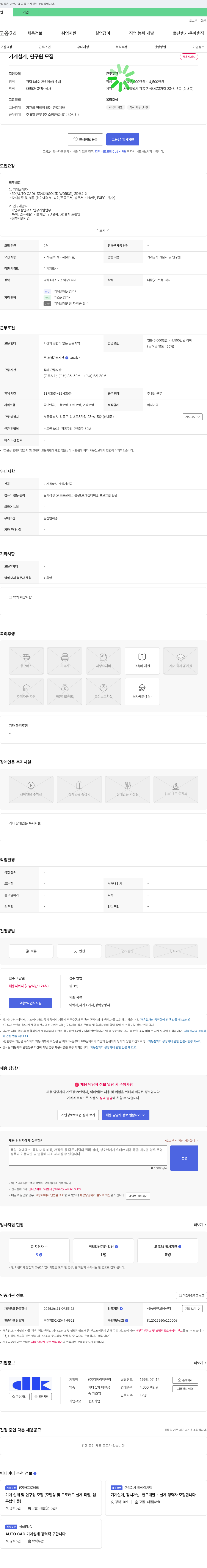 디케이엠엔이 기계 설계, 연구원 모집 채용공고
