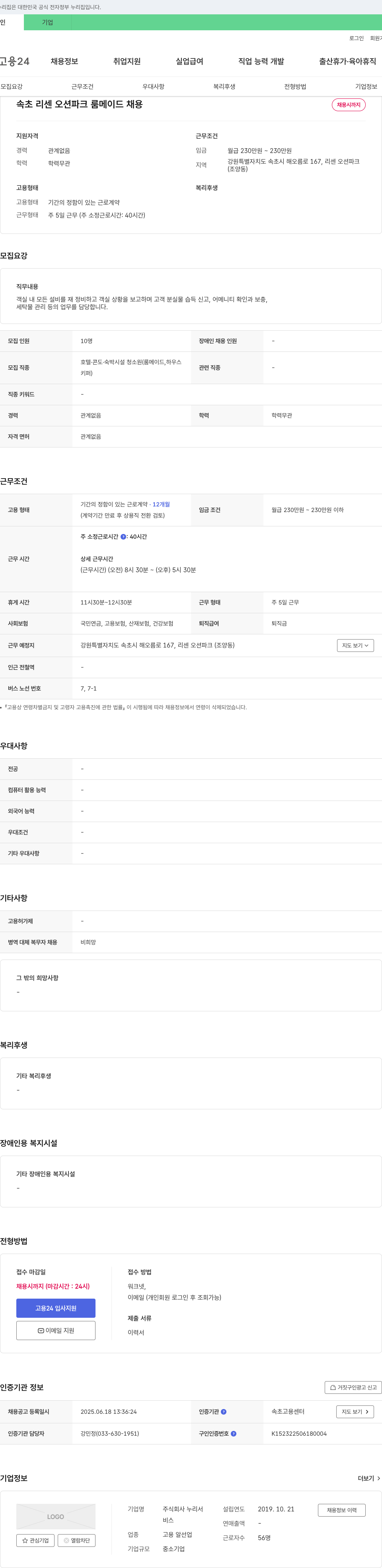 누리서 속초 리센 오션 파크 룸 메이드 채용 채용공고