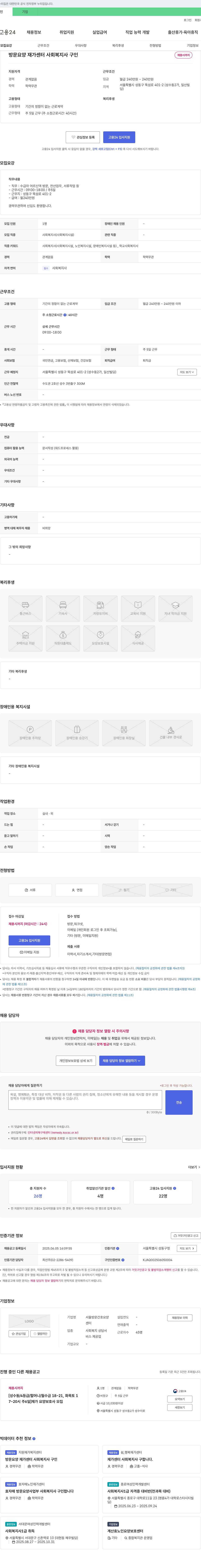 서울방문간호요양센터 방문 요양 재가 센터 사회복지사 구인 채용공고
