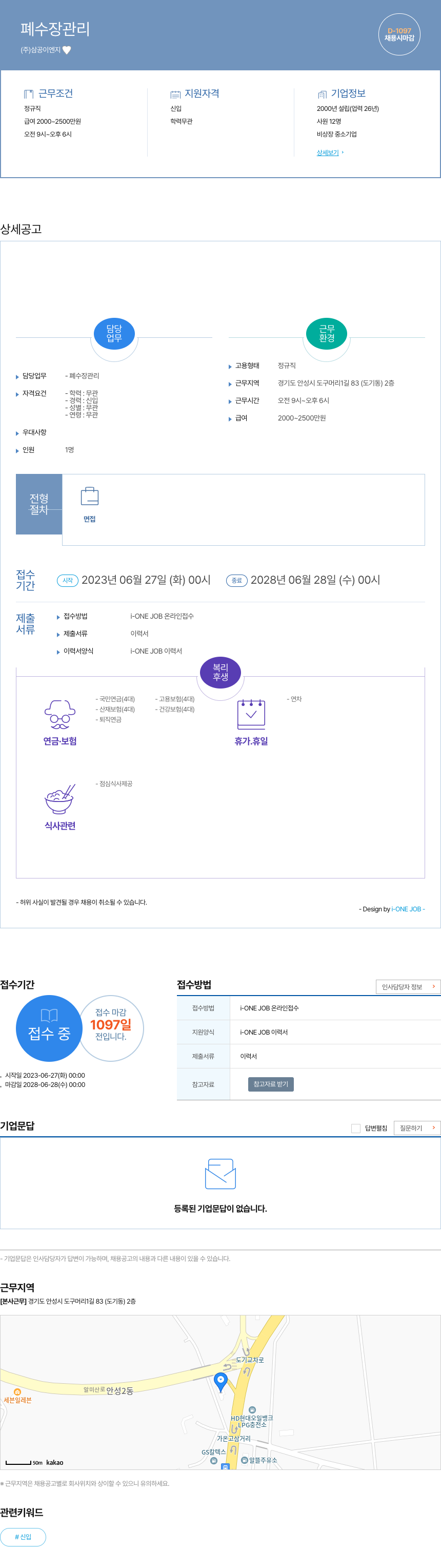 삼공이엔지 폐수 장 관리 채용공고