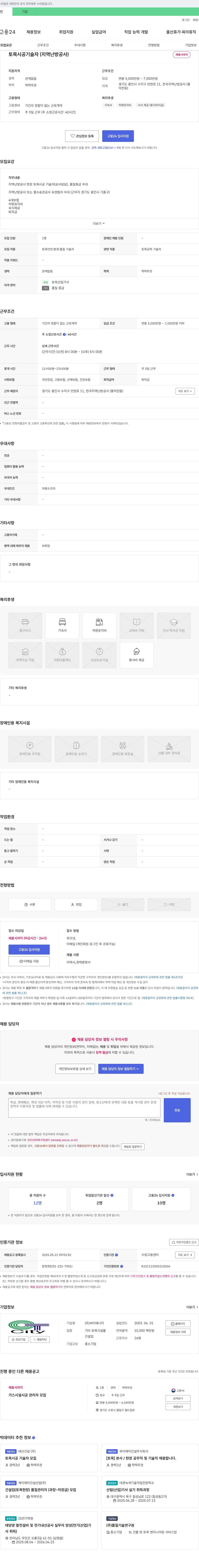 씨티에너지 토목 시공 기술자(지역난방공사) 채용 채용공고