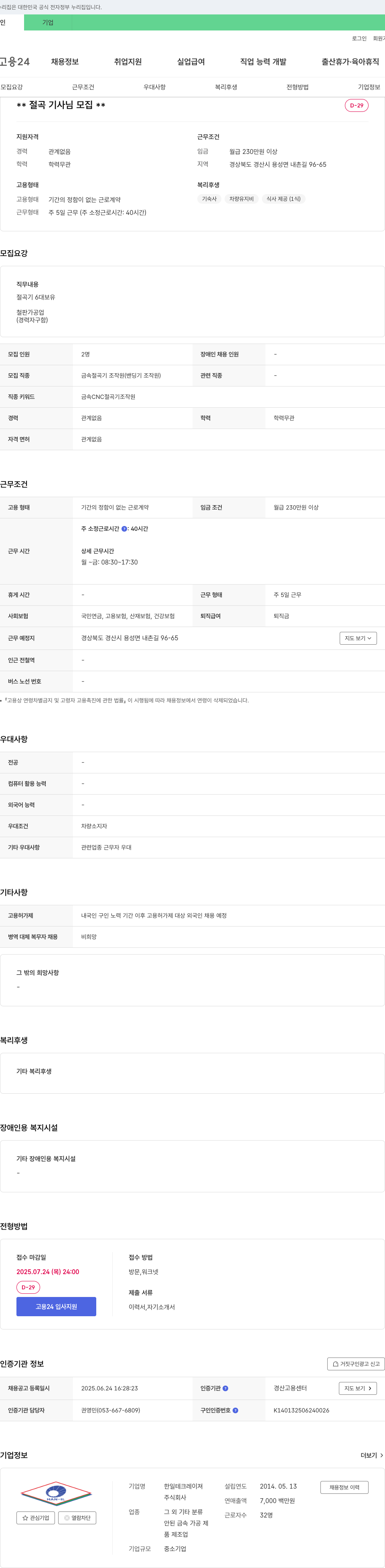 한일테크레이져 (공고 제목 없음) 채용공고