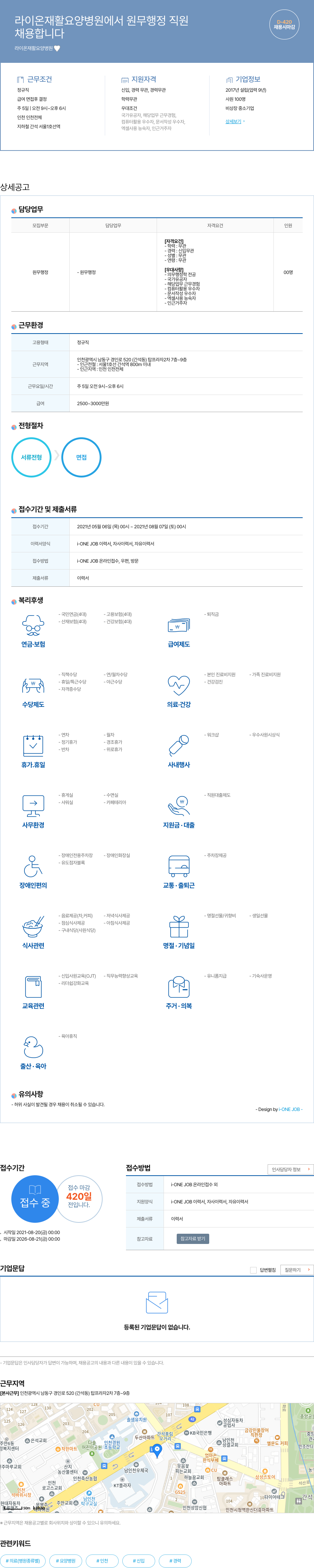 라이온재활요양병원 원무 행정 직원 채용 채용공고