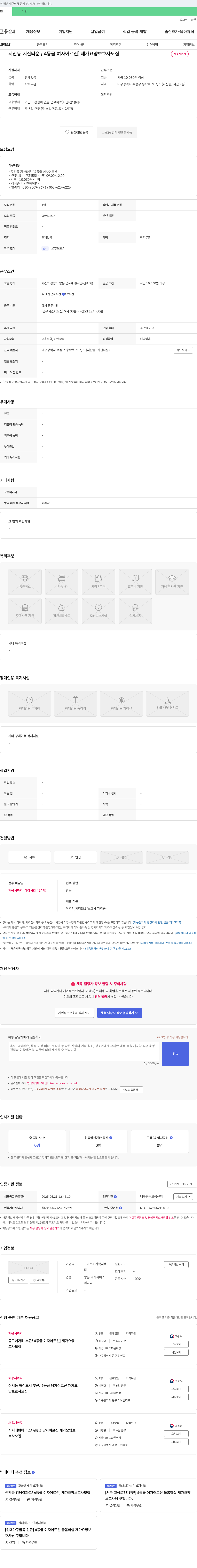 고마운재가복지센터 [지산동 지산타운/4등급 여자 어르신] 재가 요양보호사 모집 채용공고