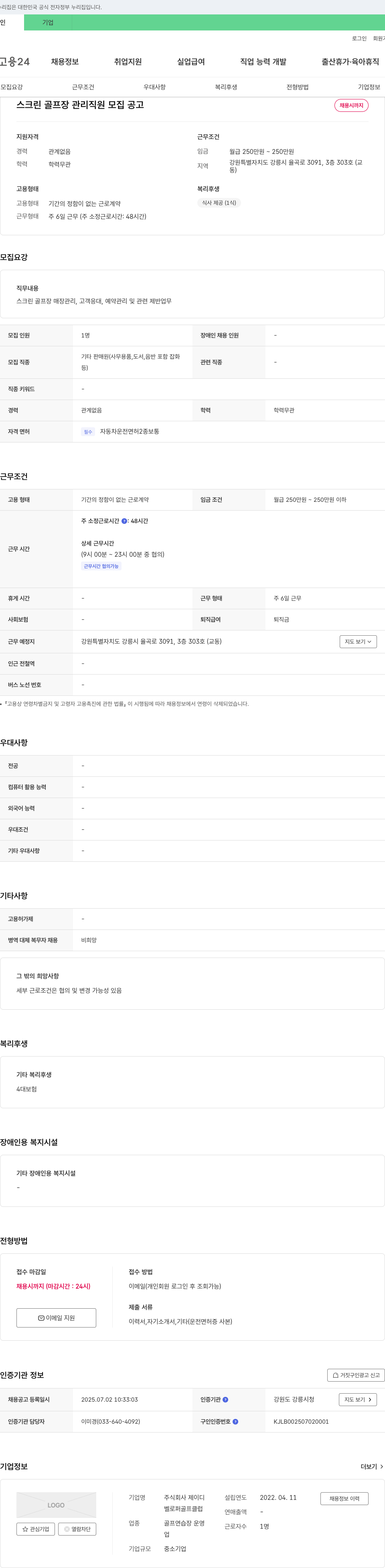 제이디 스크린 골프장 관리 직원 모집 공고 채용공고