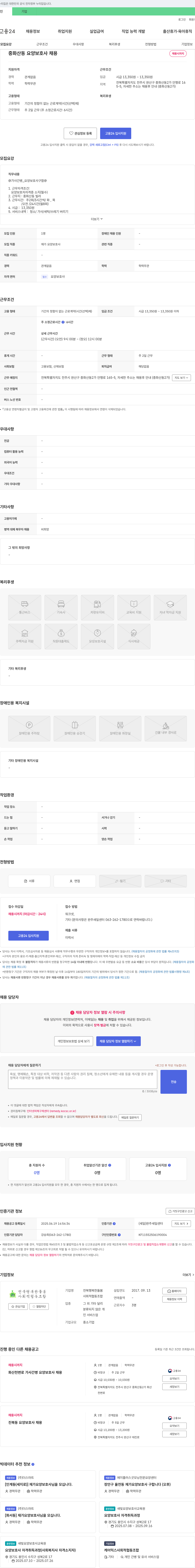 전북행복한돌봄 중화산동 요양 보호사 채용 채용공고