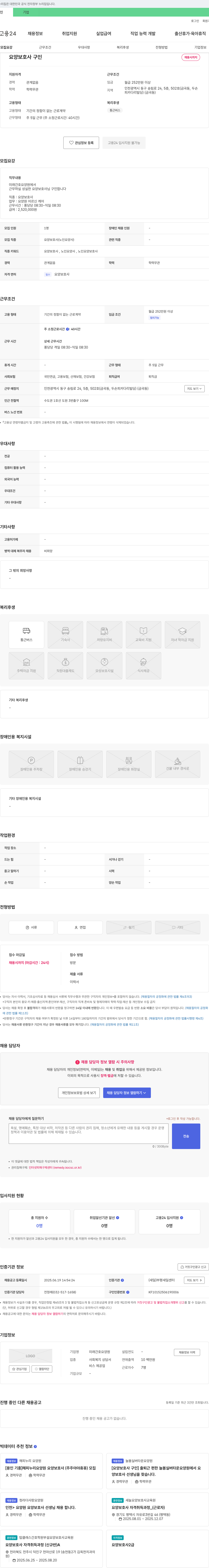 미래간호요양원 요양 보호사 구인 채용공고