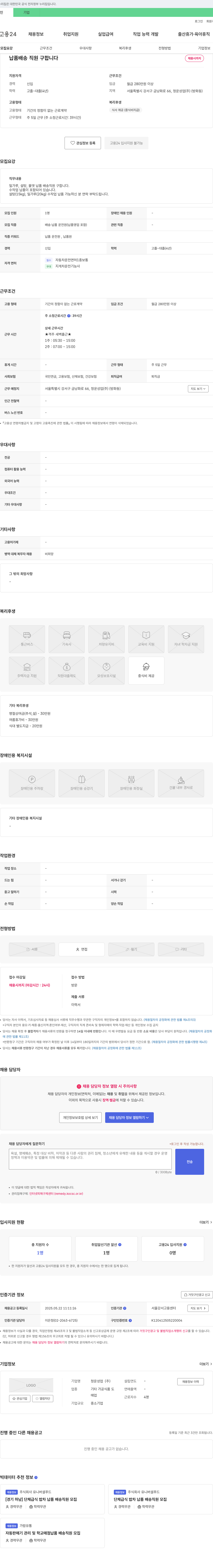 청운성업 납품 배송 직원 구합니다 채용공고