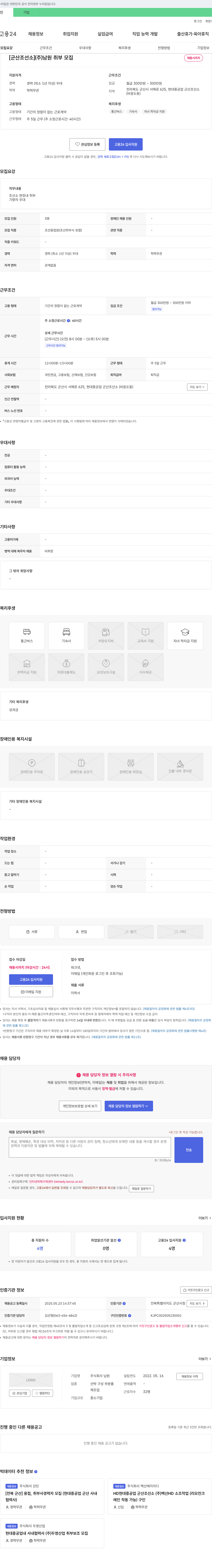 남원 (공고 제목 없음) 채용공고