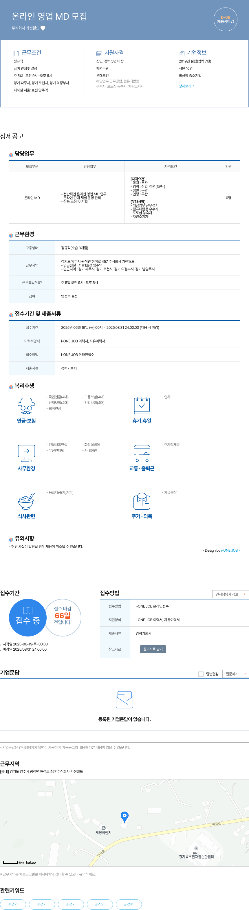 가전월드 온라인 영업 MD 모집 채용공고