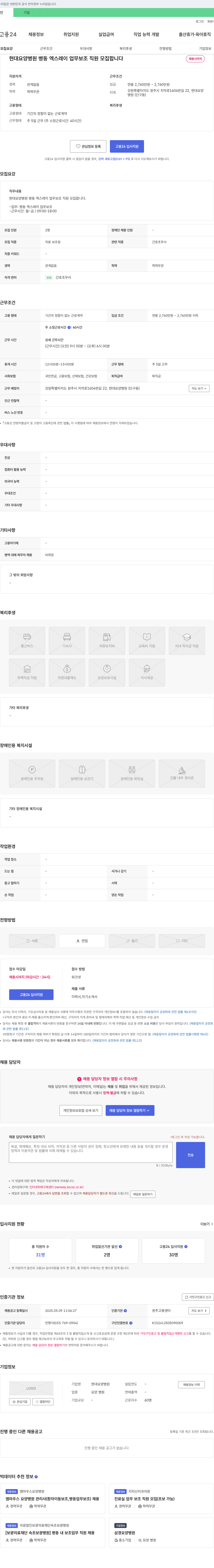 현대요양병원 병동 엑스레이 업무 보조 직원 모집 채용공고