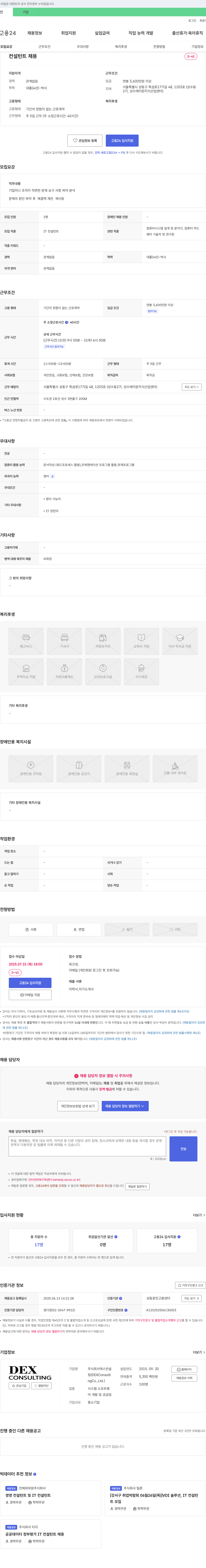 덱스컨설팅 컨설턴트 채용 채용공고
