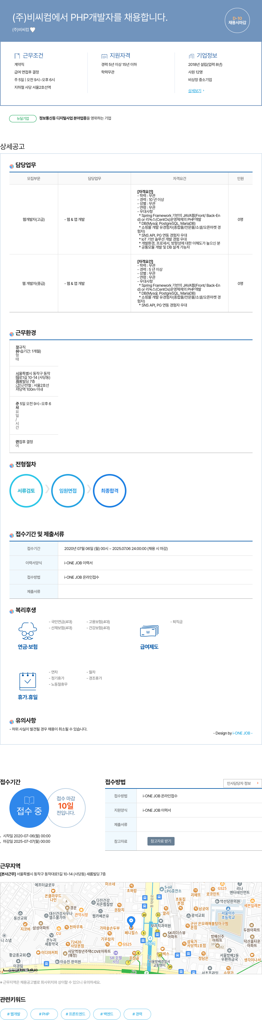 비씨컴 PHP 개발자 채용 채용공고