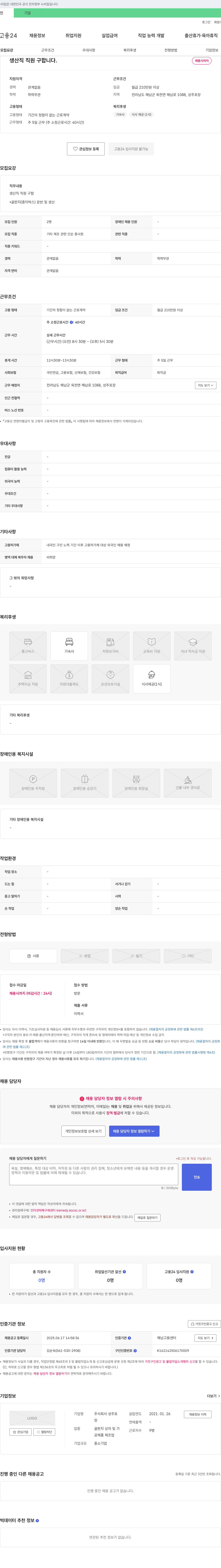 성주포장 생산직 직원 구합니다 채용공고