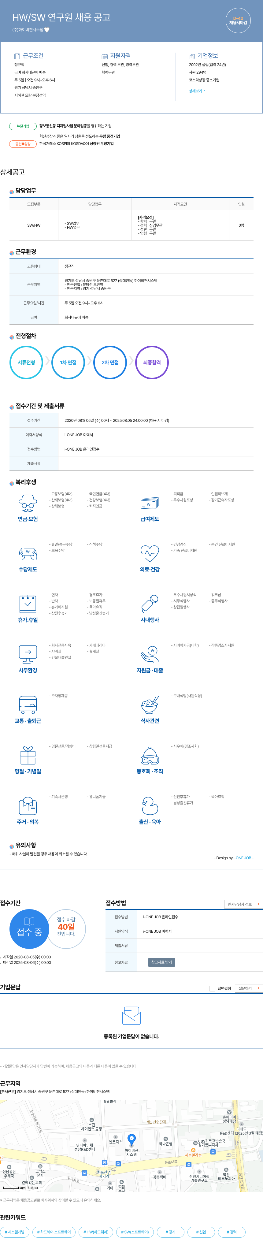 하이비젼시스템 HW / SW 연구원 채용 공고 채용공고
