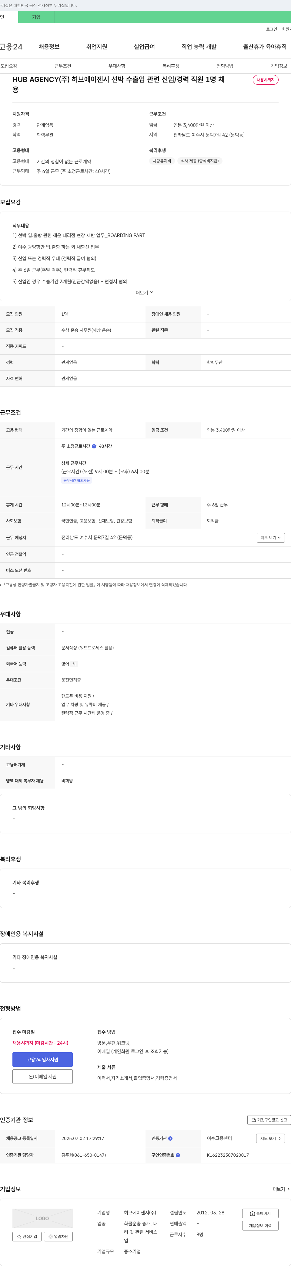 허브에이젠시 선박 수출입 관련 신입/경력 직원 채용 채용공고
