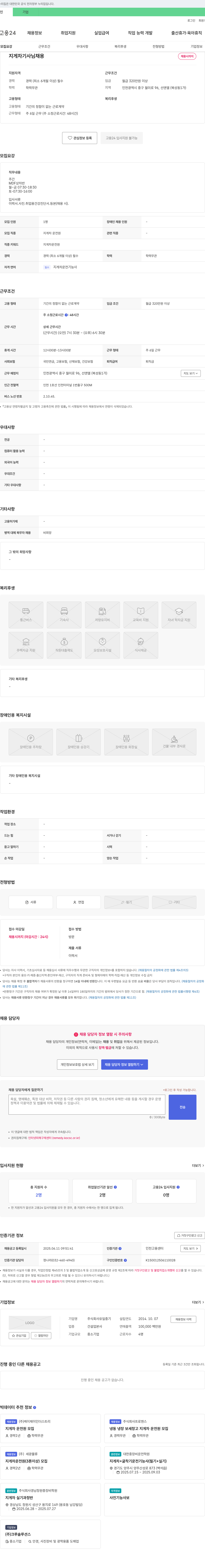 유일중기 지게차 기사님 채용 채용공고
