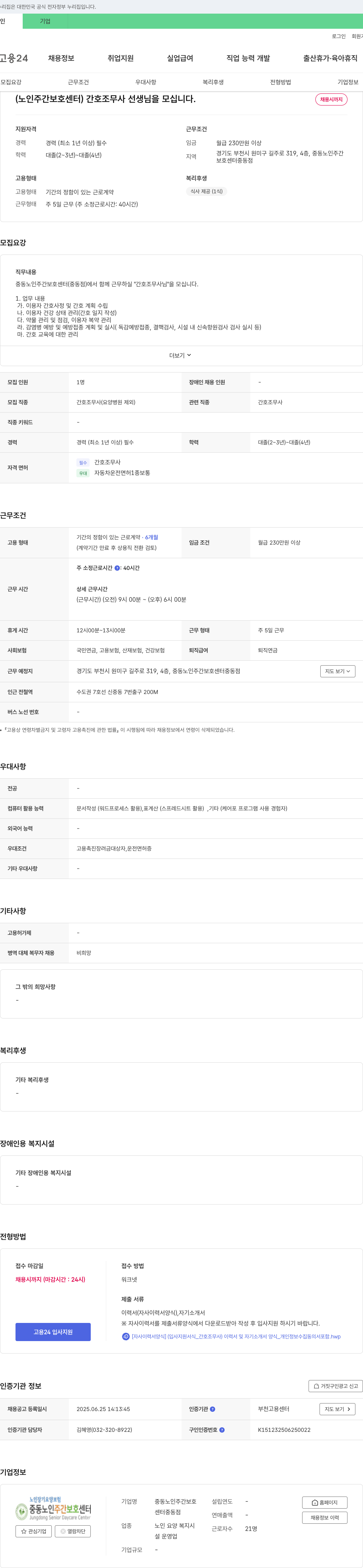 중동노인주간보호센터중동점 (노인 주간 보호 센터) 간호조무사 선생님을 모십니다. 채용공고