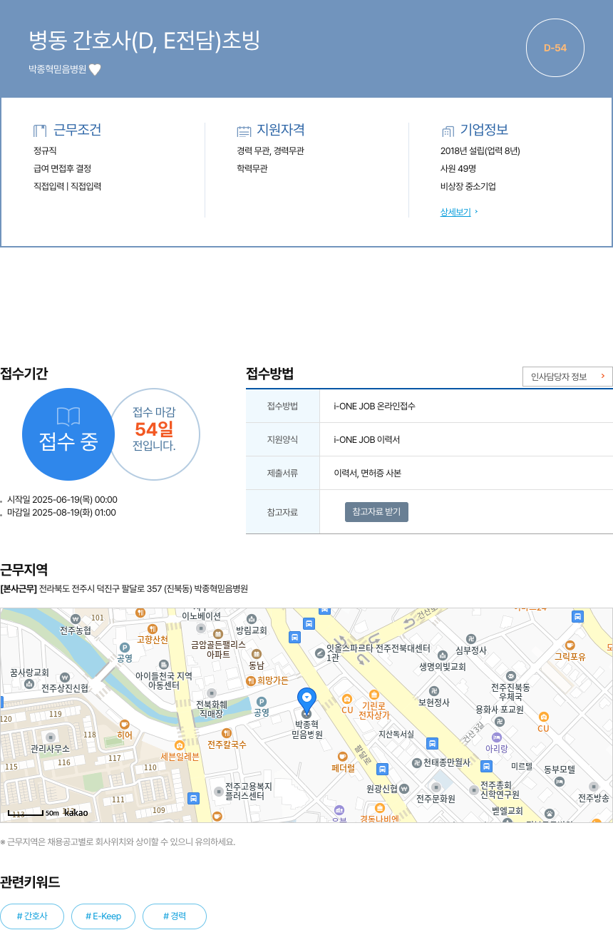 박종혁믿음병원 병동 간호사 (D, E 전담) 초빙 채용공고