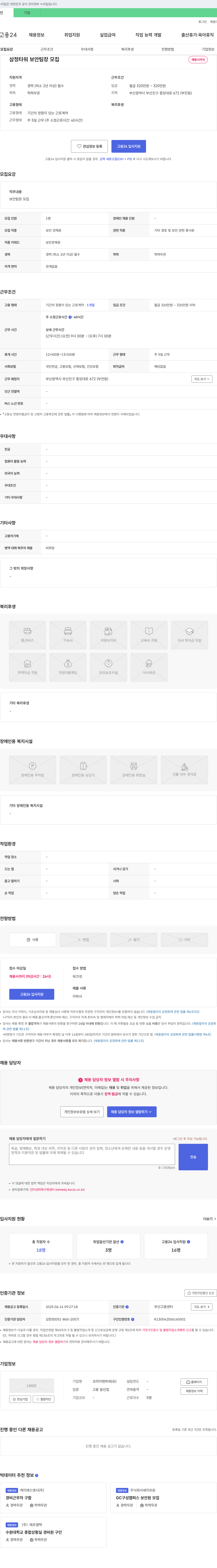 코리아맨파워 삼정타워 보안 팀장 모집 채용공고