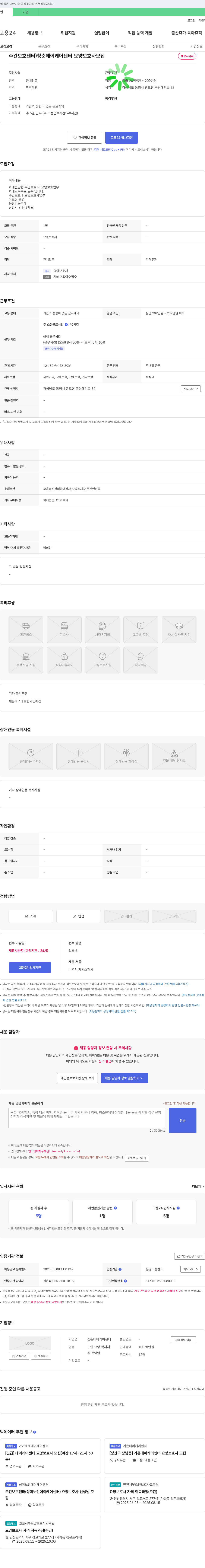 청춘데이케어센터 주간보호센터 요양보호사 모집 채용공고