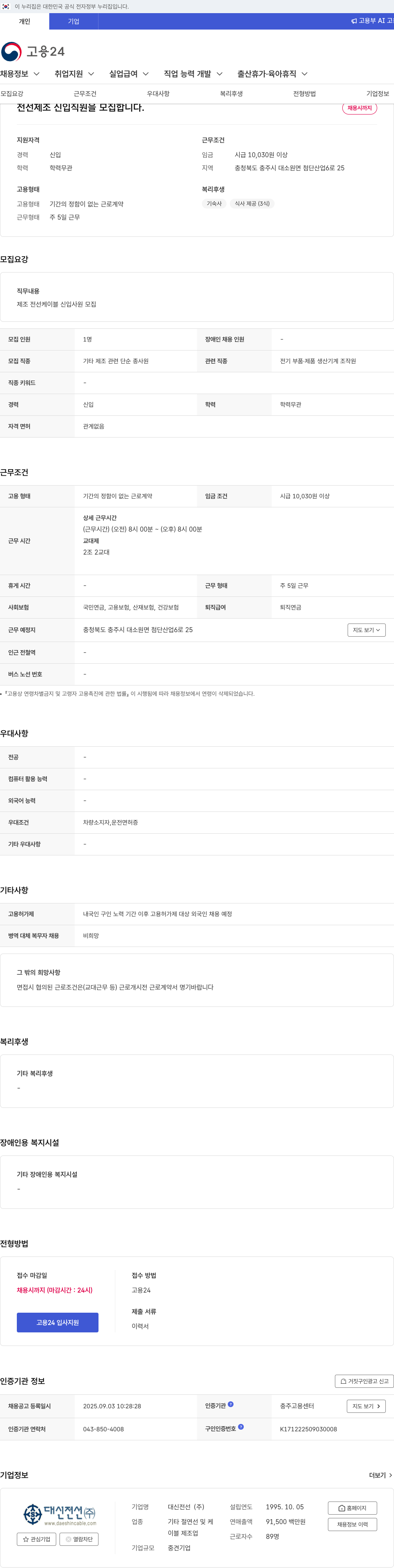 대신전선 전선 제조 신입 직원 모집 채용공고