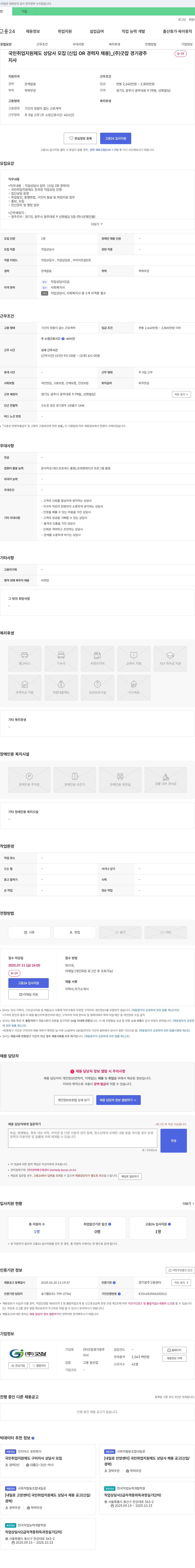굿잡경기광주 국민 취업 지원 제도 상담사 모집 (신입 OR 경력자 채용) 채용공고