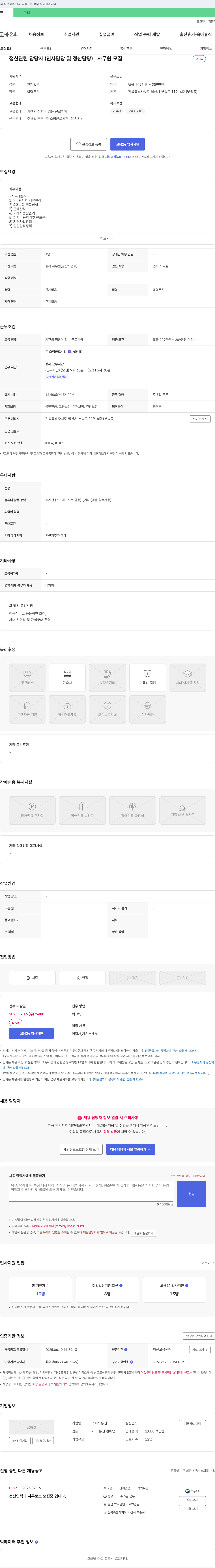 스피드통신 정산 관련 담당자(인사 담당 및 정산 담당), 사무원 모집 채용공고