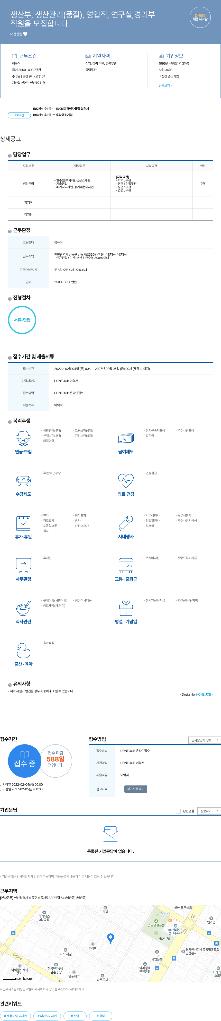 대산산업 직원 모집 (생산부, 생산관리(품질), 영업직, 연구실, 경리부) 채용공고