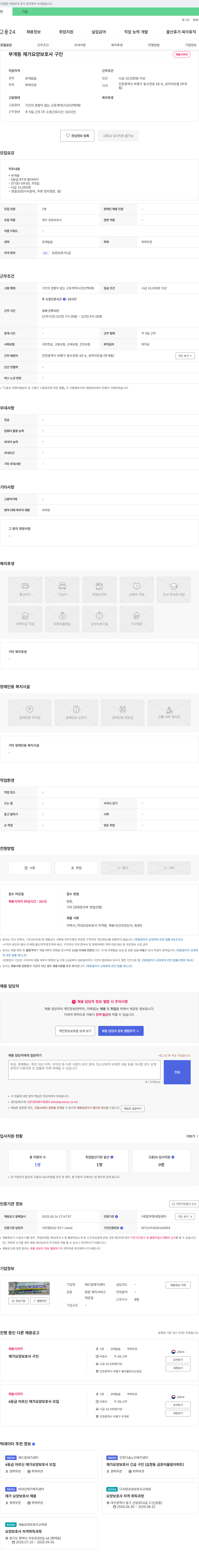해드림재가센터 부개동 재가 요양 보호사 구인 채용공고