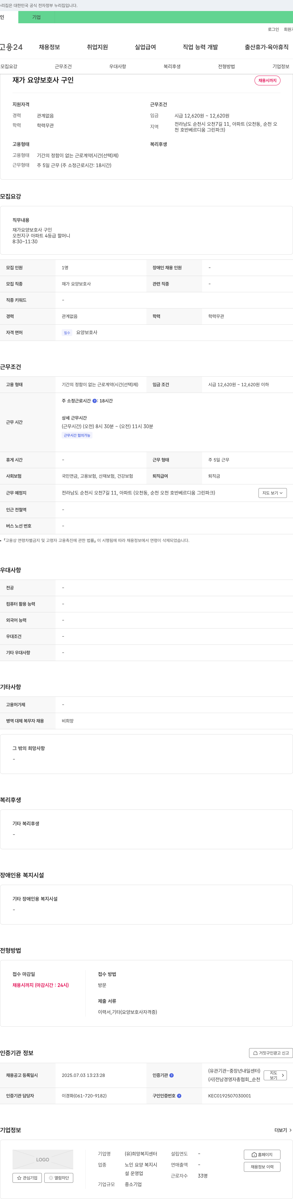 희망복지센터 재가 요양 보호사 구인 채용공고