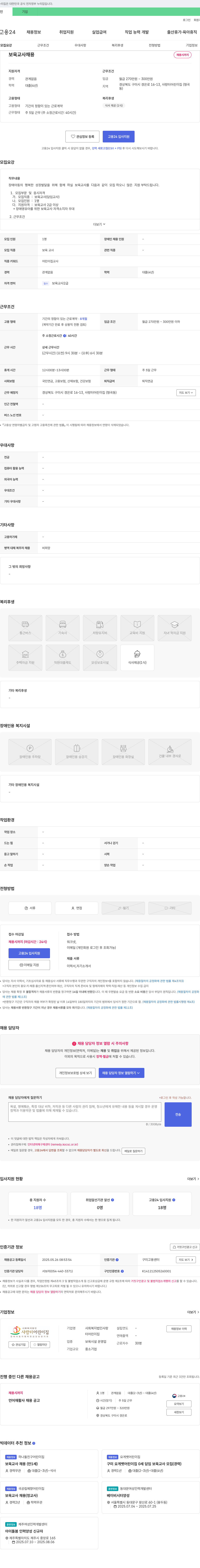 사랑터어린이집 보육교사 채용 채용공고
