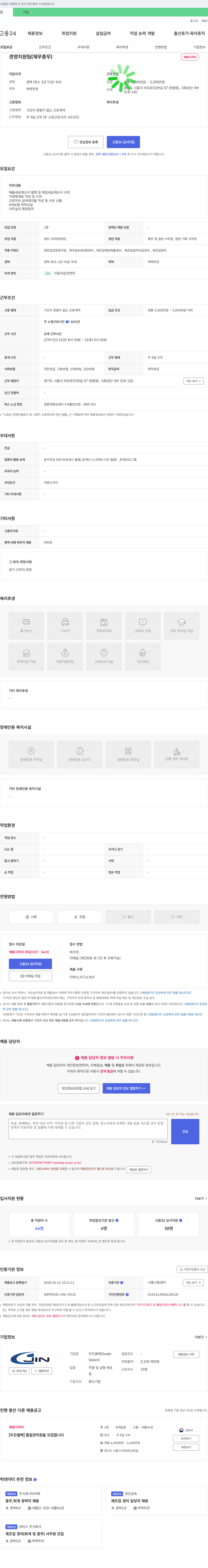 두진셀렉 경영지원팀(재무/총무) 경리 사무원(제조) 채용 채용공고
