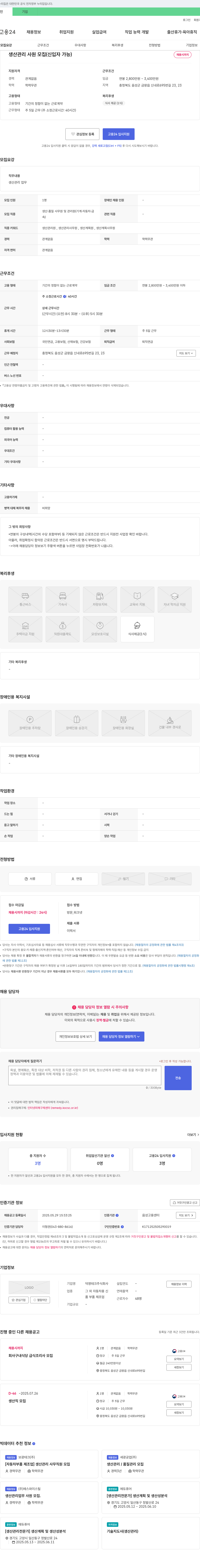 덕영테크 생산관리 사원 모집 (신입자 가능) 채용공고