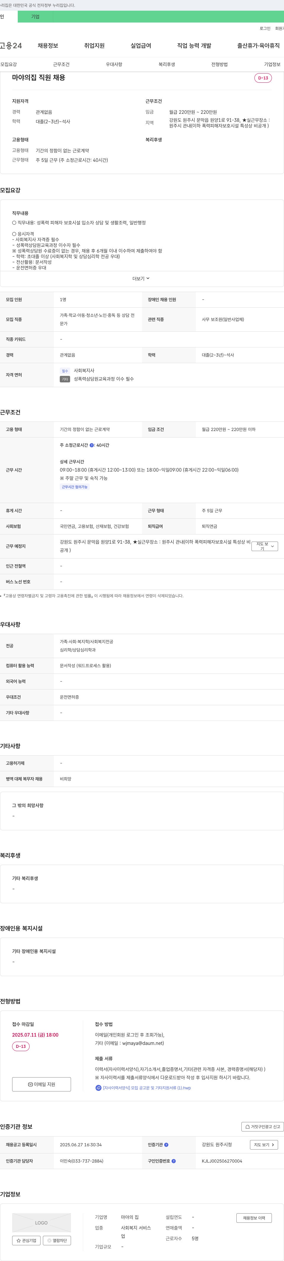 마야의집 마야의 집 직원 채용 채용공고
