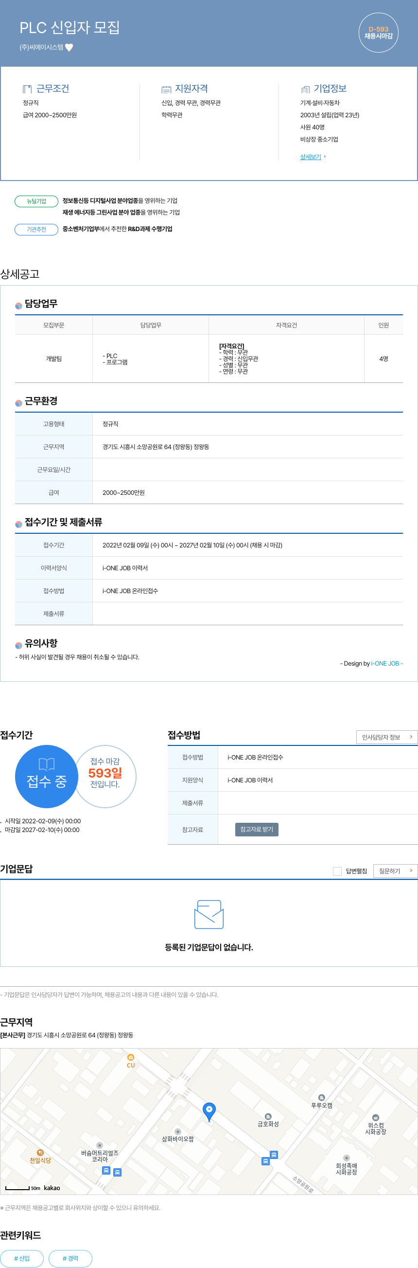 씨에이시스템 PLC 신입 자 모집 채용공고