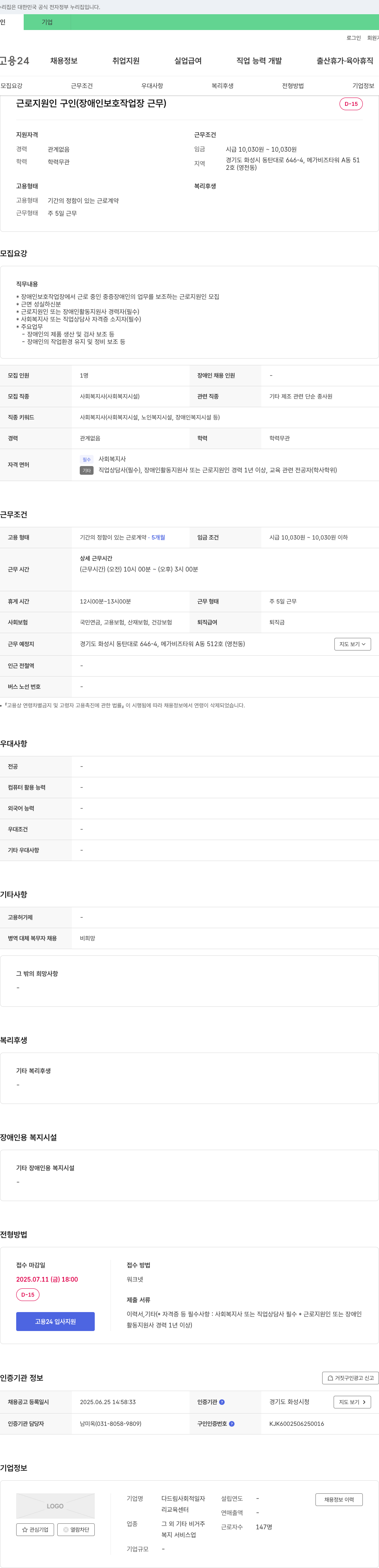 다드림사회적일자리교육센터 근로지원인(장애인 보호 작업장 근무) 채용 채용공고